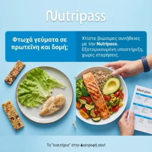 διατροφή φτωχή σε πρωτείνη 