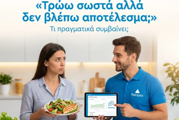 τρώω σωστά αλλα δεν βλέπω αλλαγή