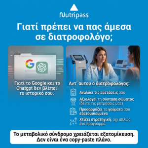 giati prepei na pas se diaitologo