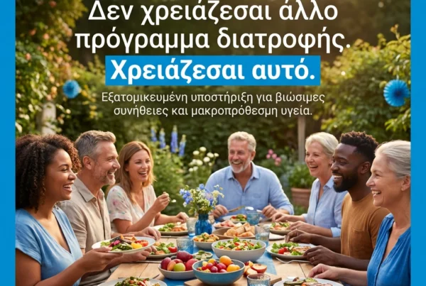 den xreiazetai alli mia diaita